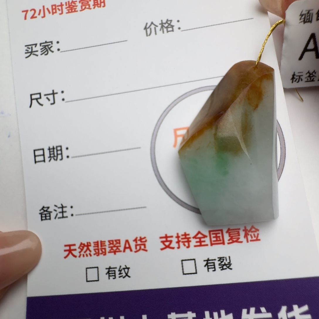 翡翠颈饰未镶嵌原石12748