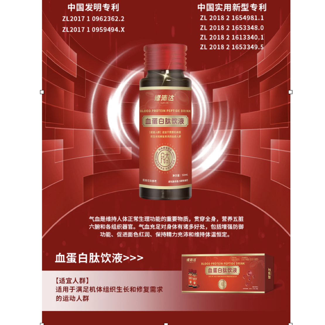 女性专属 血蛋白肽口服液 恢复血气
