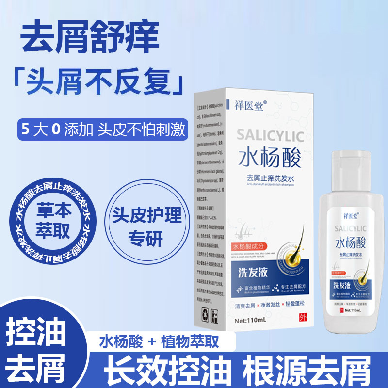 【人民好物】水杨酸去屑止痒洗发水毛囊控油蓬松头皮洗剂