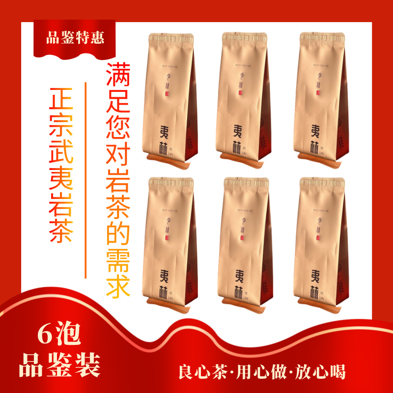 夷林武夷岩茶 岩·肉桂 茶大红袍茶叶花果香碳焙乌龙茶品鉴装54克