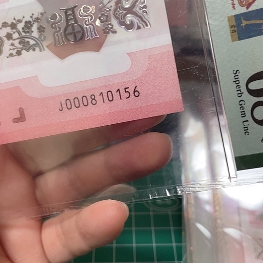 塑料2025年纪念钞号码如图所示