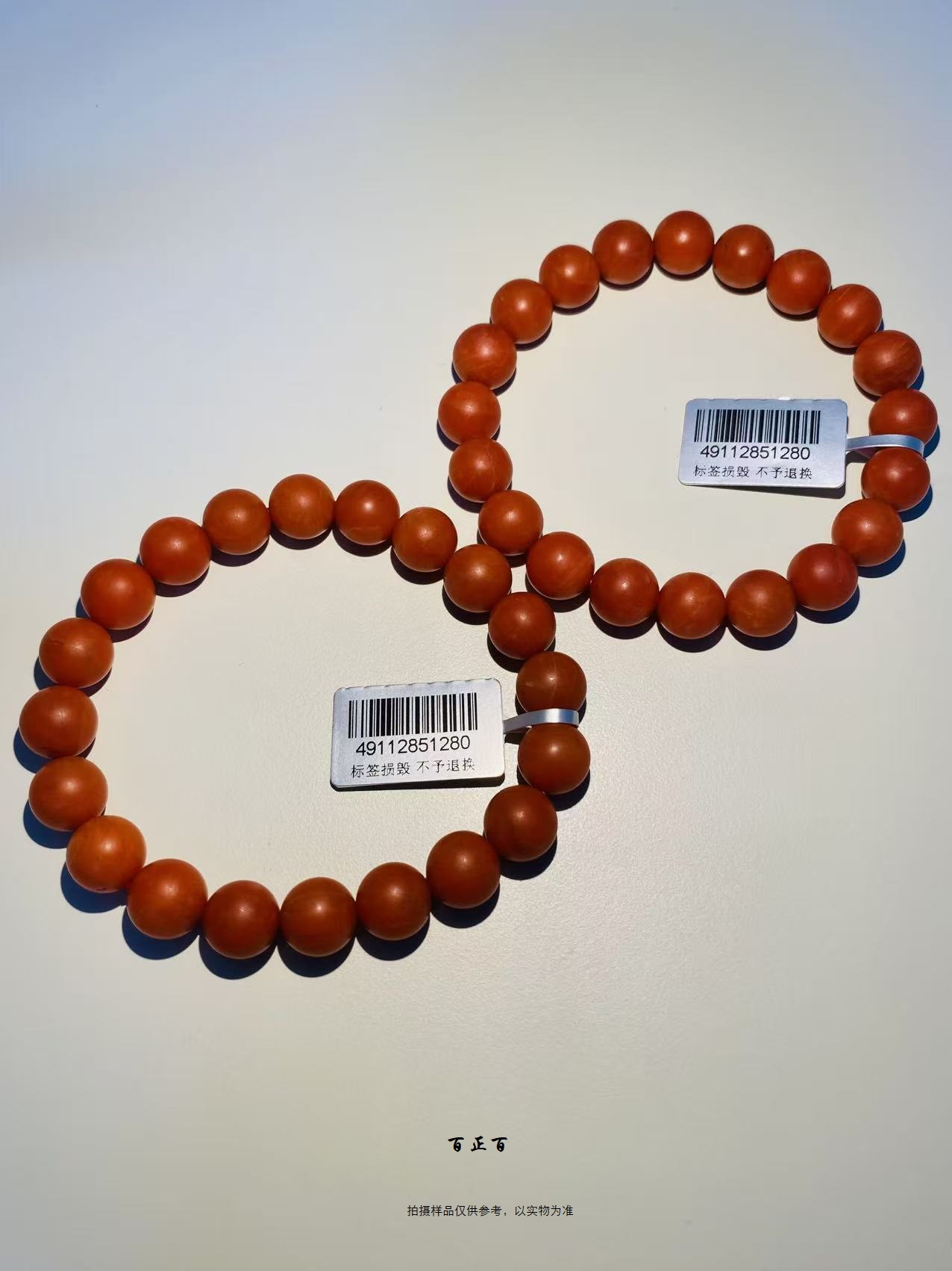 百正百 保山南红单圈手串1280（多样性发货发其一）