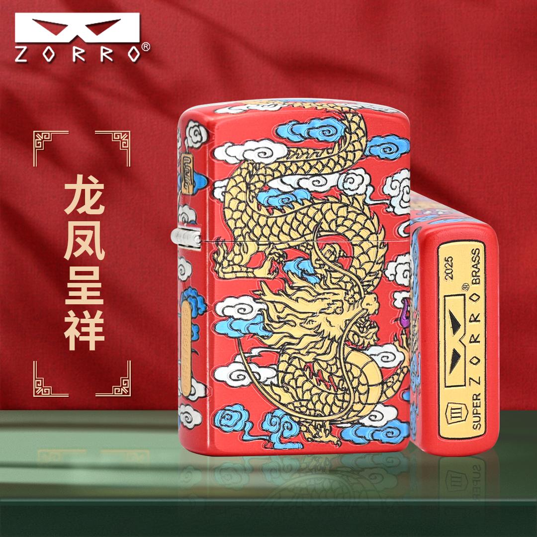 佐罗ZORRO三代902龙凤呈祥正品防风煤油打火机高档男士节日礼物