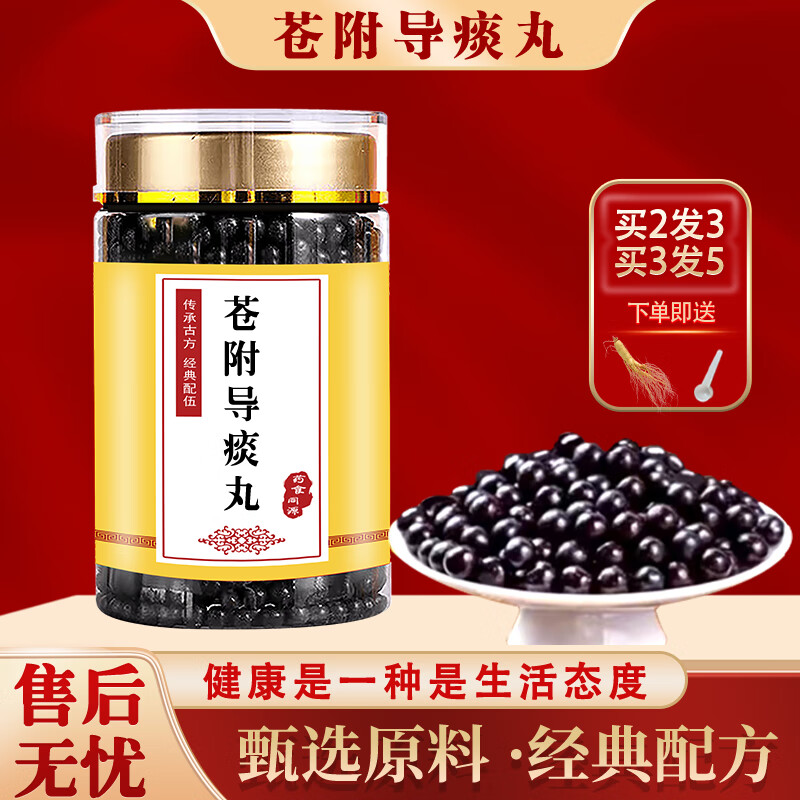 【官方正品】同仁堂原料 苍附导痰丸 匠心品质传统工艺根茎类农
