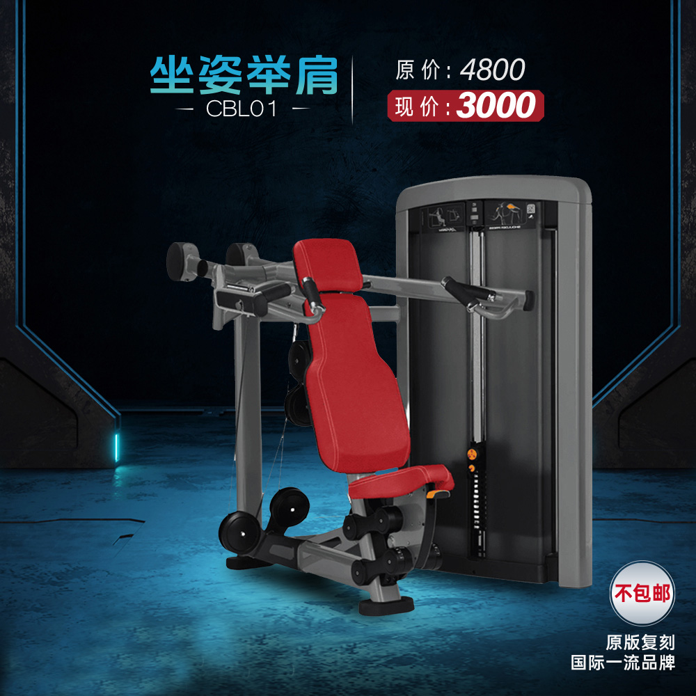 坐姿举肩定金300
