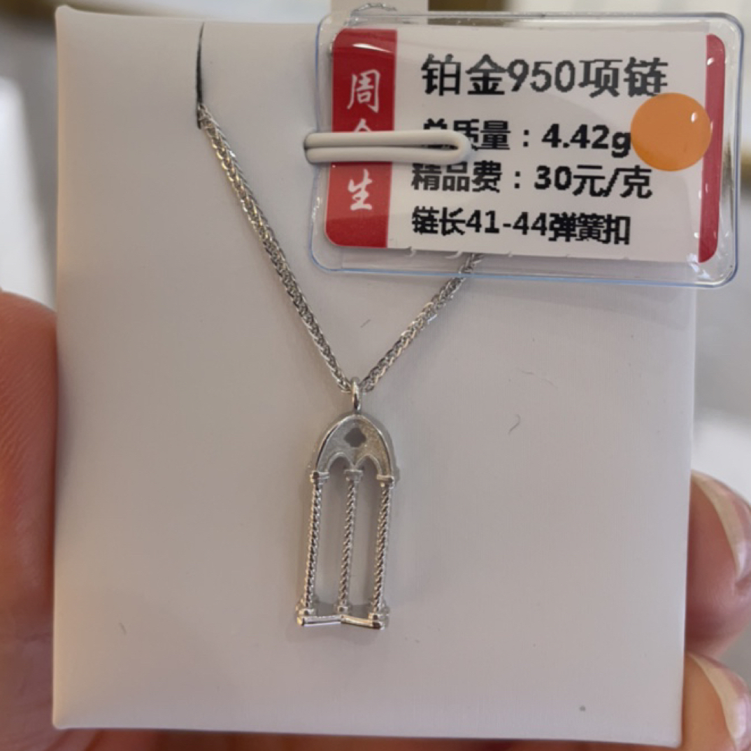 PT 950铂金项链4.42克（不退不换）