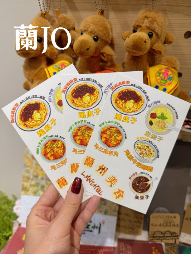 兰州原创美食明信片