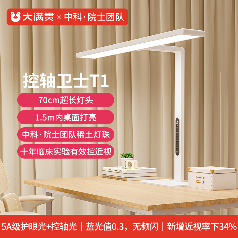  大满贯全光谱控眼轴大路台灯预防近视护眼学习灯