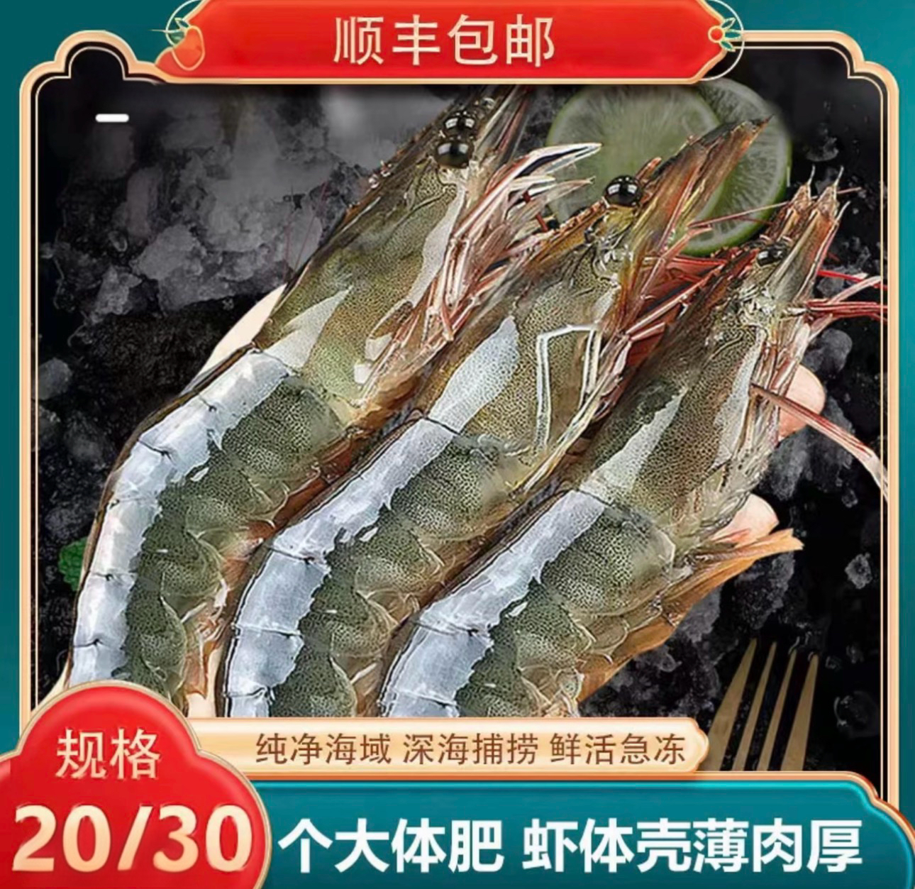 厄瓜多尔新鲜冷冻大虾海水虾海鲜水产