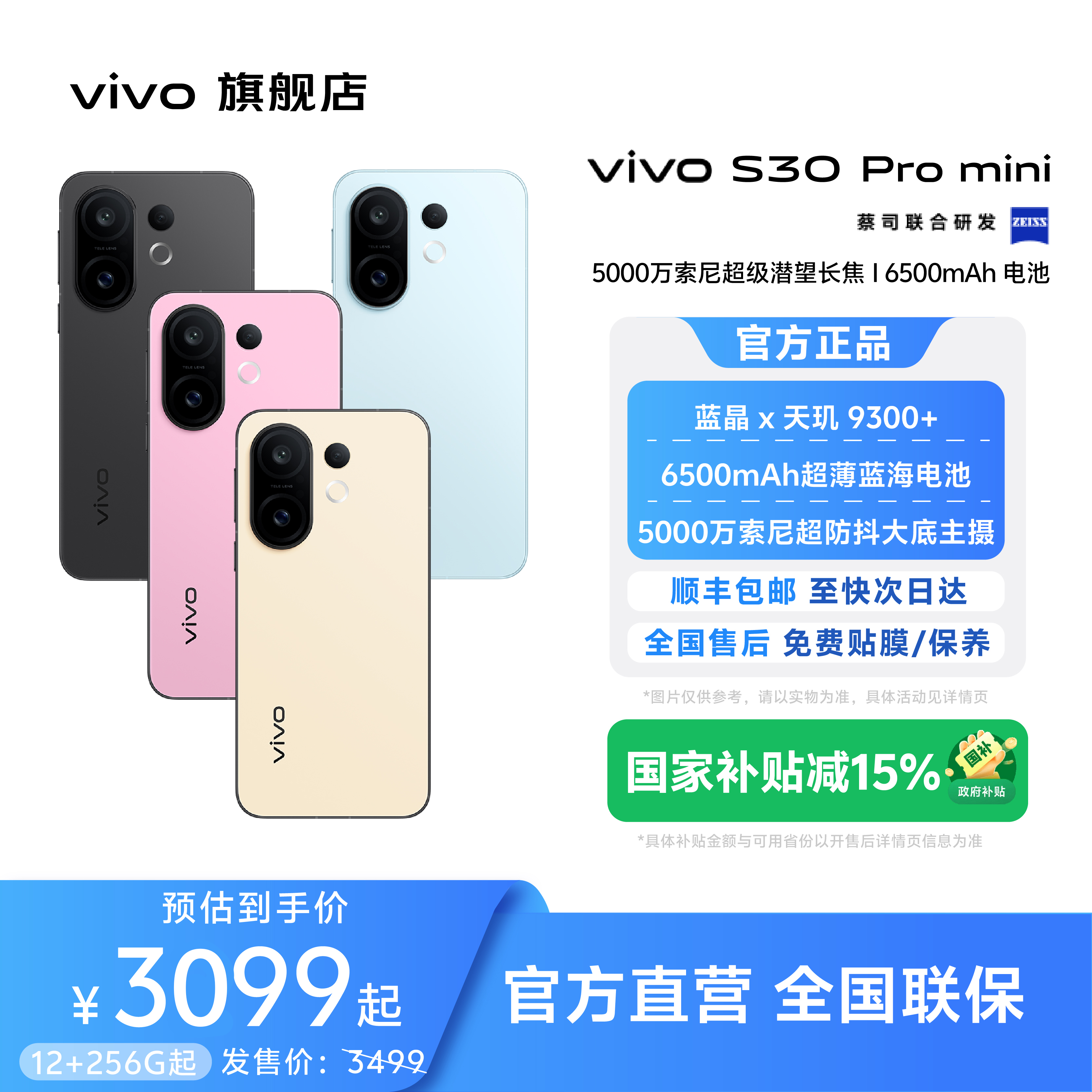 【双十一特惠】vivo S30pro mini智能手机女生高刷续航拍照智能机