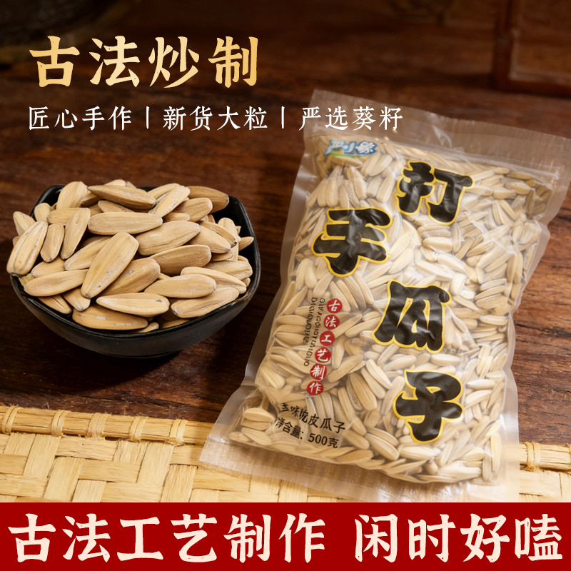 (两斤优惠装)打手瓜子休闲小零食古法多味打手瓜子五香味葵花籽商品图