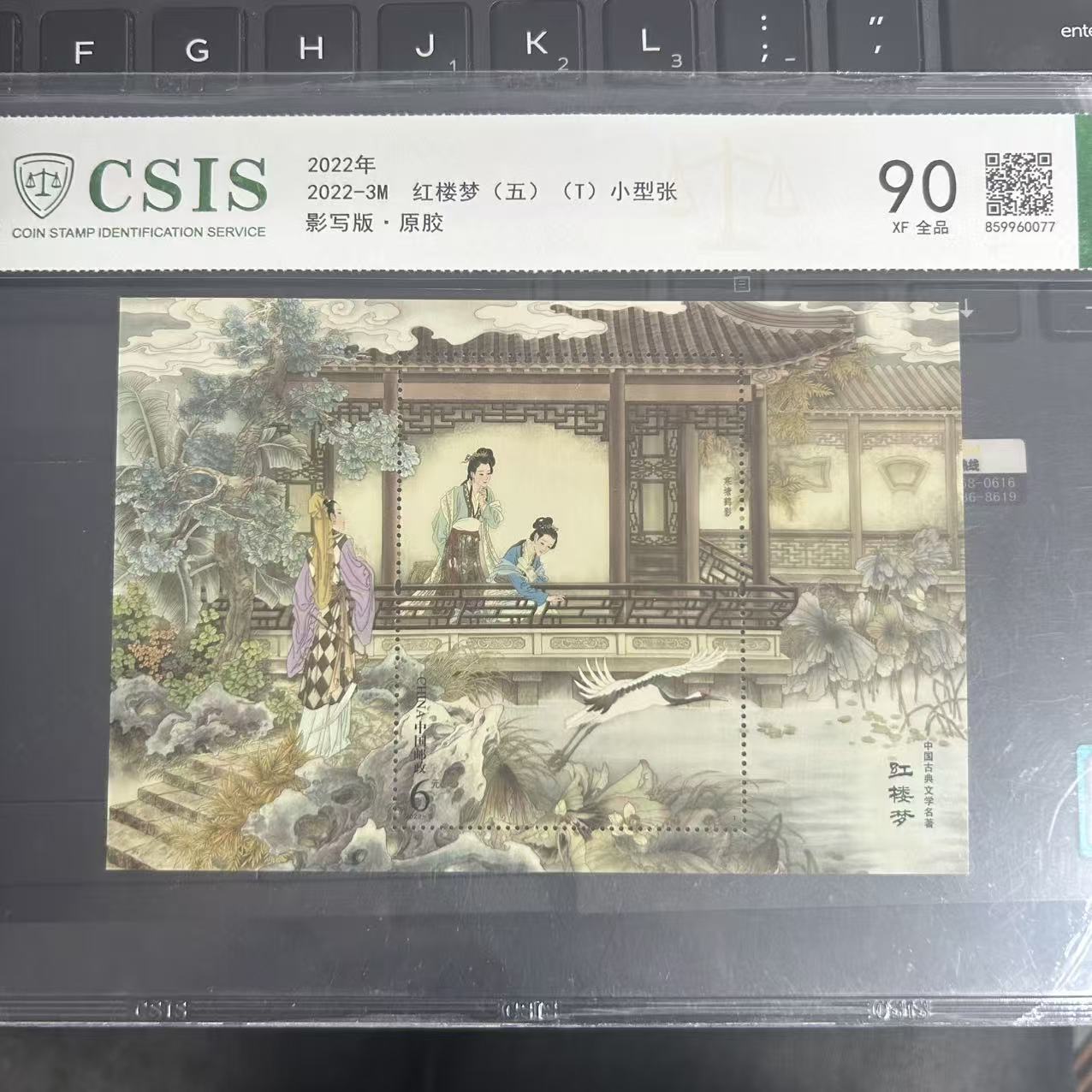 红楼梦 五  小型张      