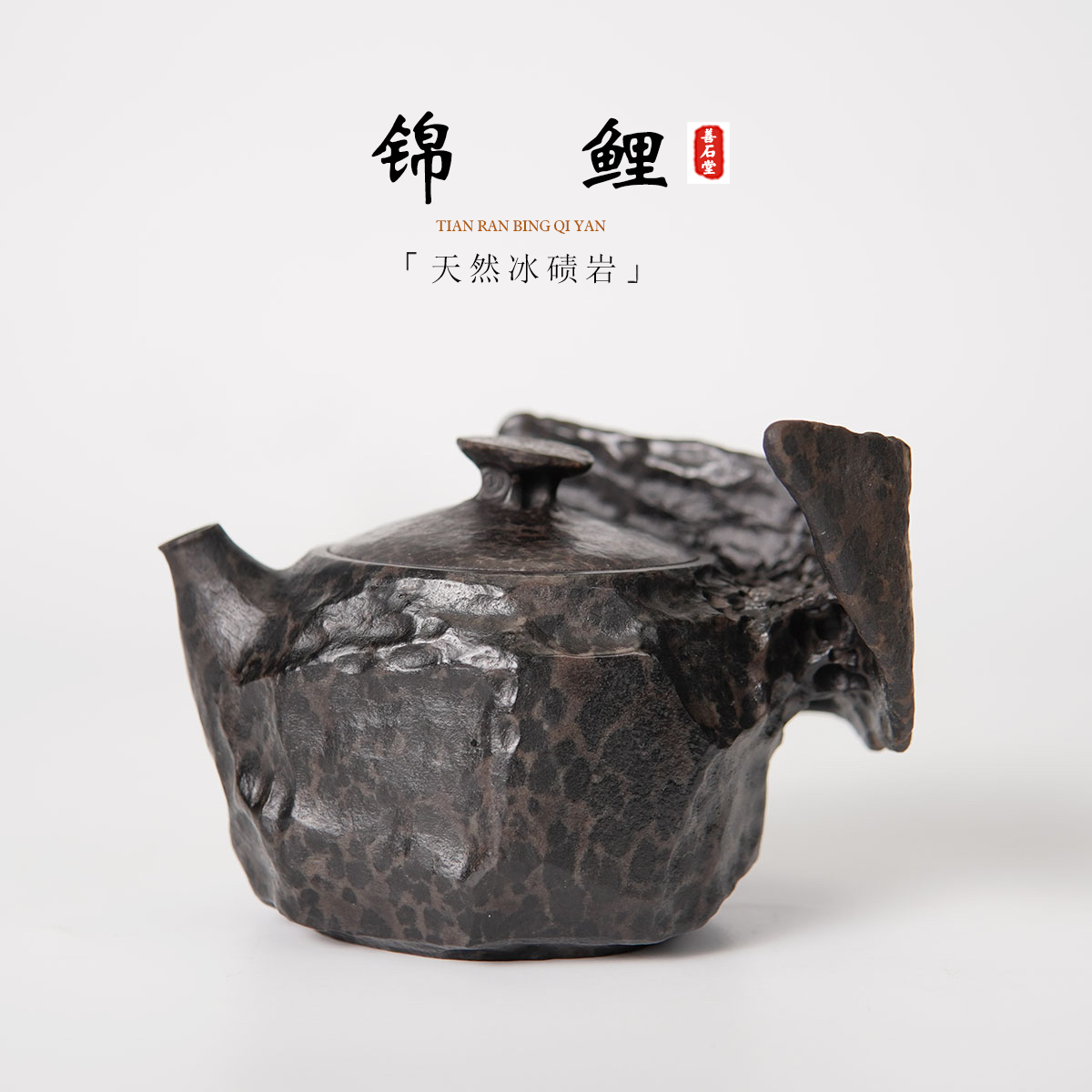【锦鲤150cc】天然冰碛岩豹纹原面皮雕刻高端异形设计师石头茶壶