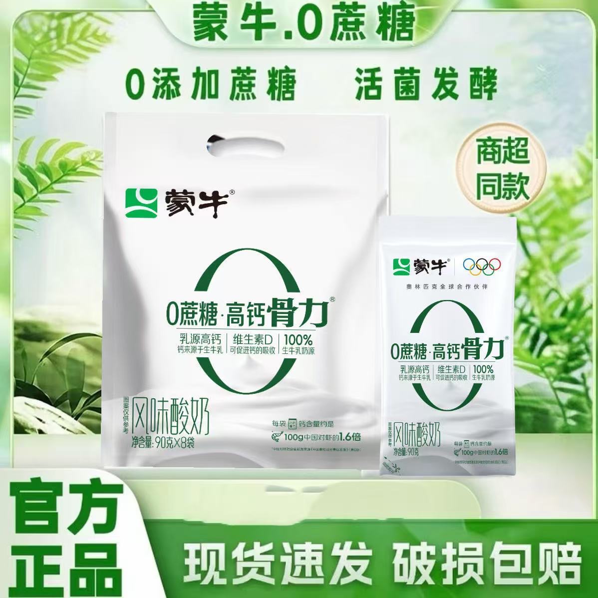 MENGNIU/蒙牛袋装无蔗糖酸奶早餐营养风味酸牛奶整箱新鲜日期