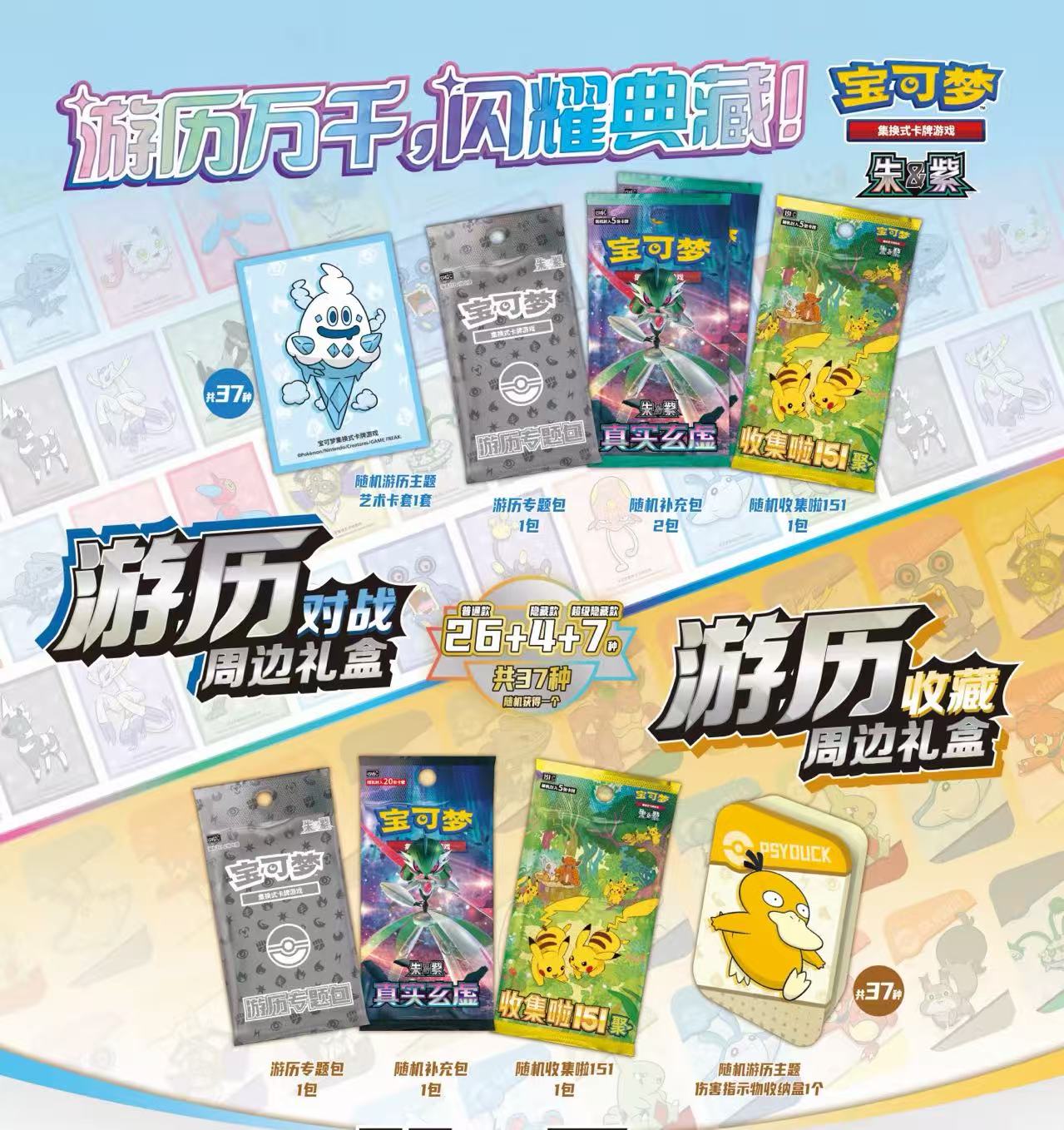 宝可梦简中卡牌 ptcg 游历收藏周边礼盒(默认代拆）