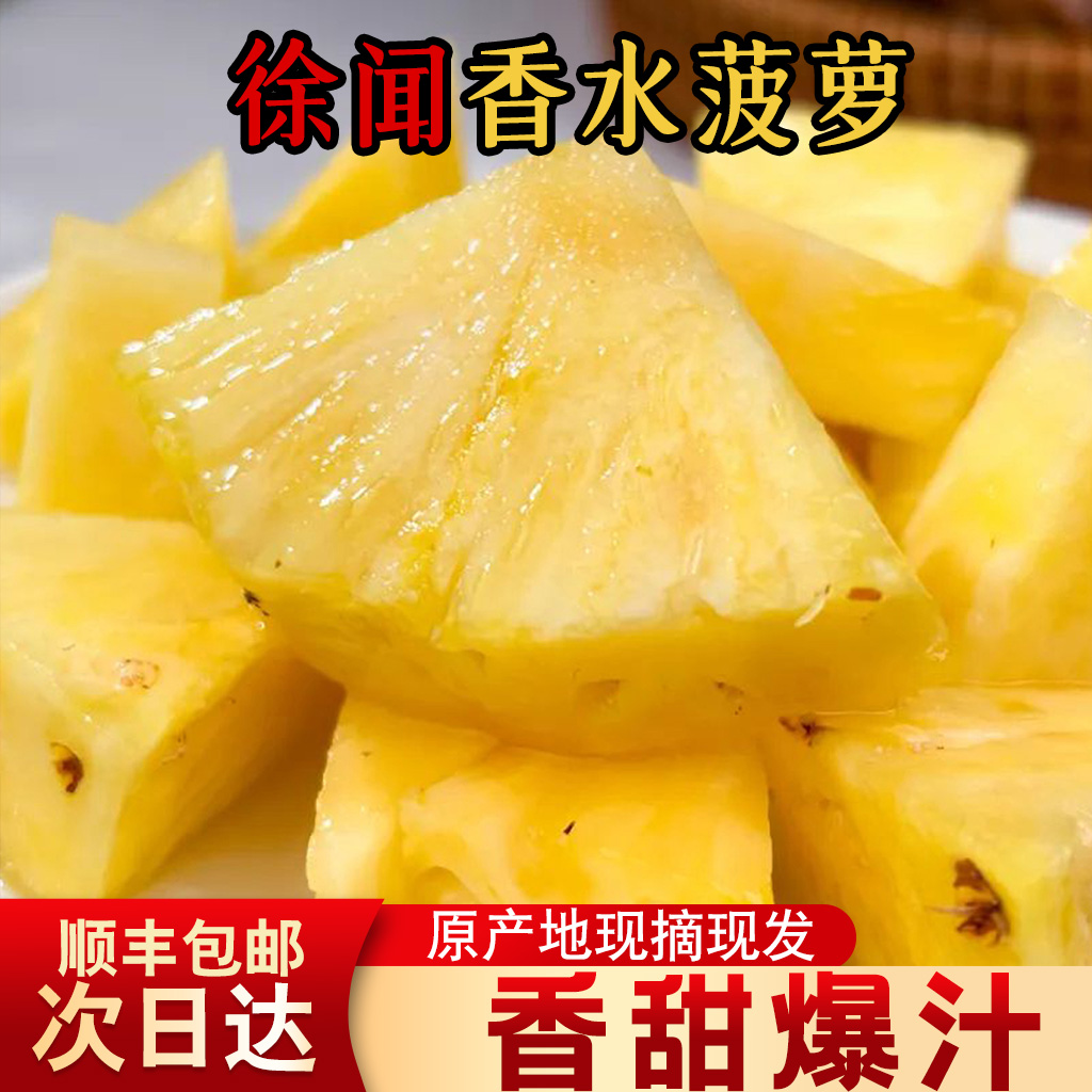 【次日必达】菠萝香水菠萝4.5-5斤新鲜现摘果香浓郁香甜爆汁官方扶持顺丰包邮