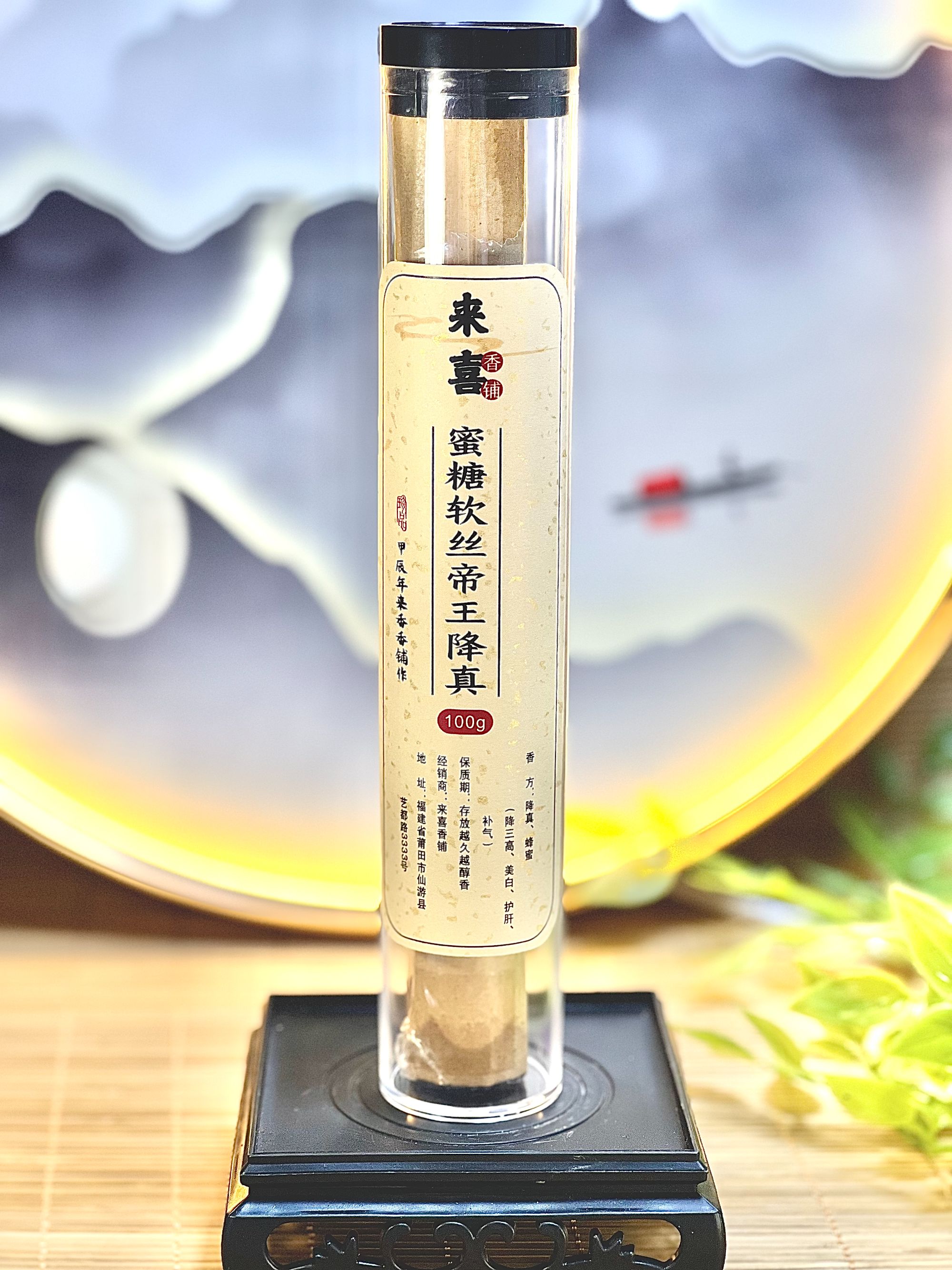 蜜糖软丝帝王降真100G
