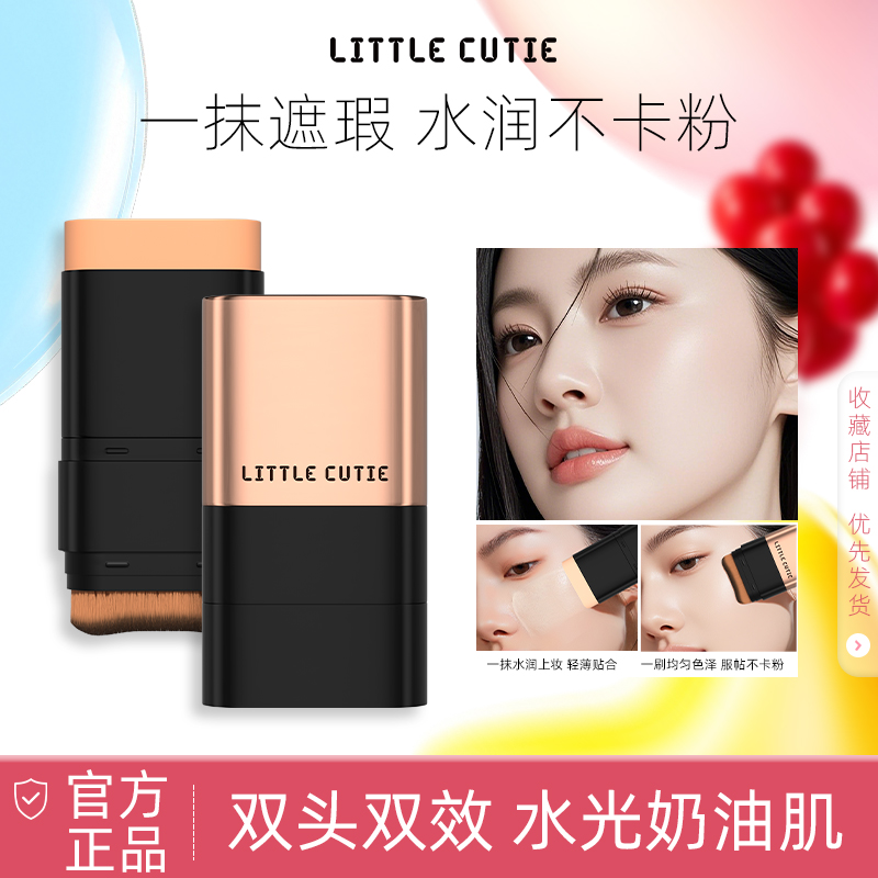 小萌魔粉底棒无暇橡皮擦粉底棒遮瑕膏隔离一体粉底棒清透奶油肌