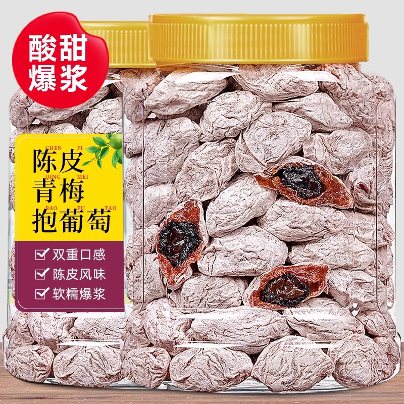 青梅抱葡萄250g/罐无核蜜饯果干爆浆夹心陈皮葡萄梅子孕妇小零食