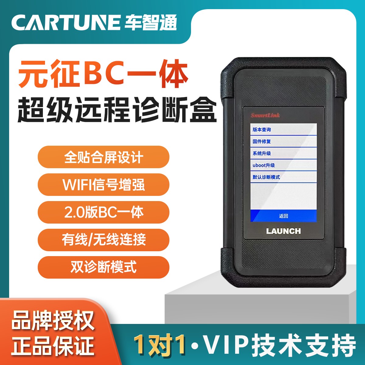 元征SmartLink远程诊断B/C端一体机超级远程通用bc一体防盗诊断盒