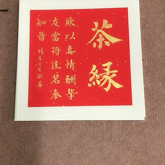 书法庄盛华书法作品