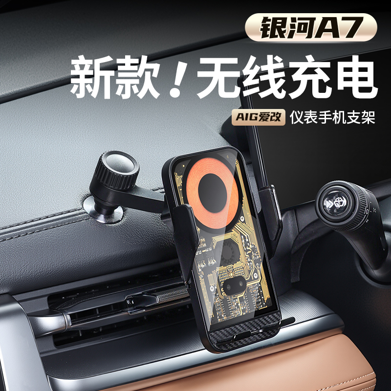 适用于吉利银河A7车载导航左侧手机支架25款a7专用固定支撑架用品