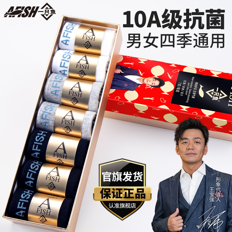 【仁汇优品X】一只鱼10A抗菌防臭男女四季吸汗耐磨舒适居家透气QP1