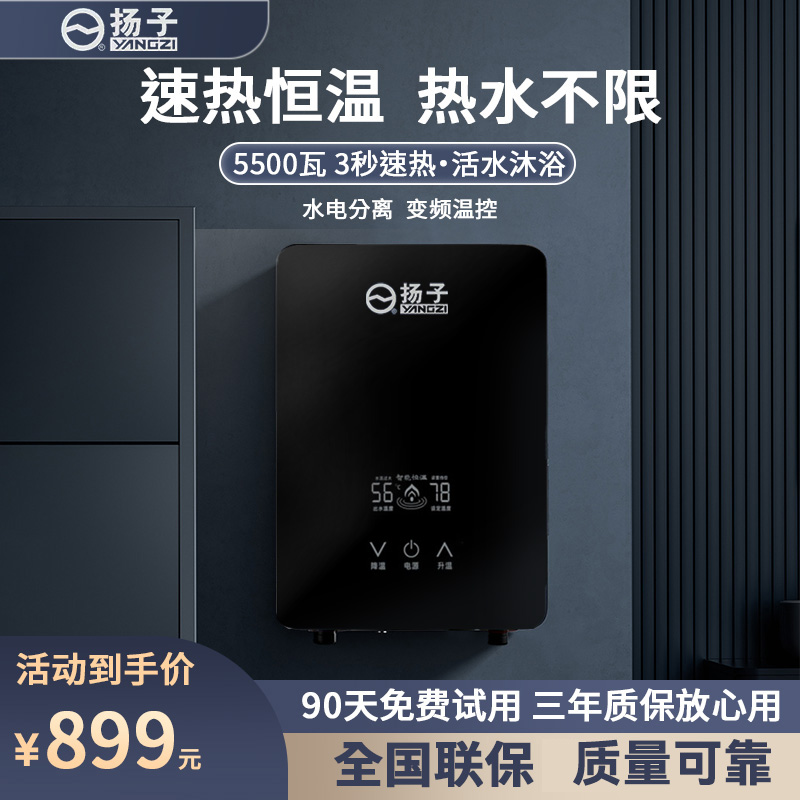 【YANGZI】智能恒温变频速热热水器家用厨卫两用神器出租房