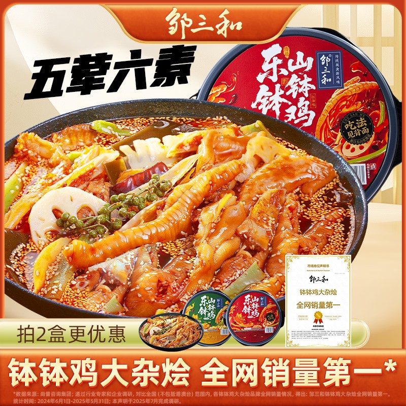 邹三和【乐山红油钵钵鸡大杂烩】椒麻贡菜速食无骨鸡爪麻辣夜宵零食