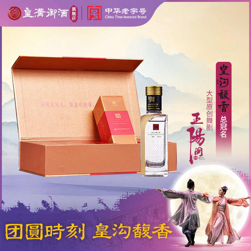 皇沟御酒中华老字号【小寻欢】馥香型100ml纯粮酿造53%Vol100mL