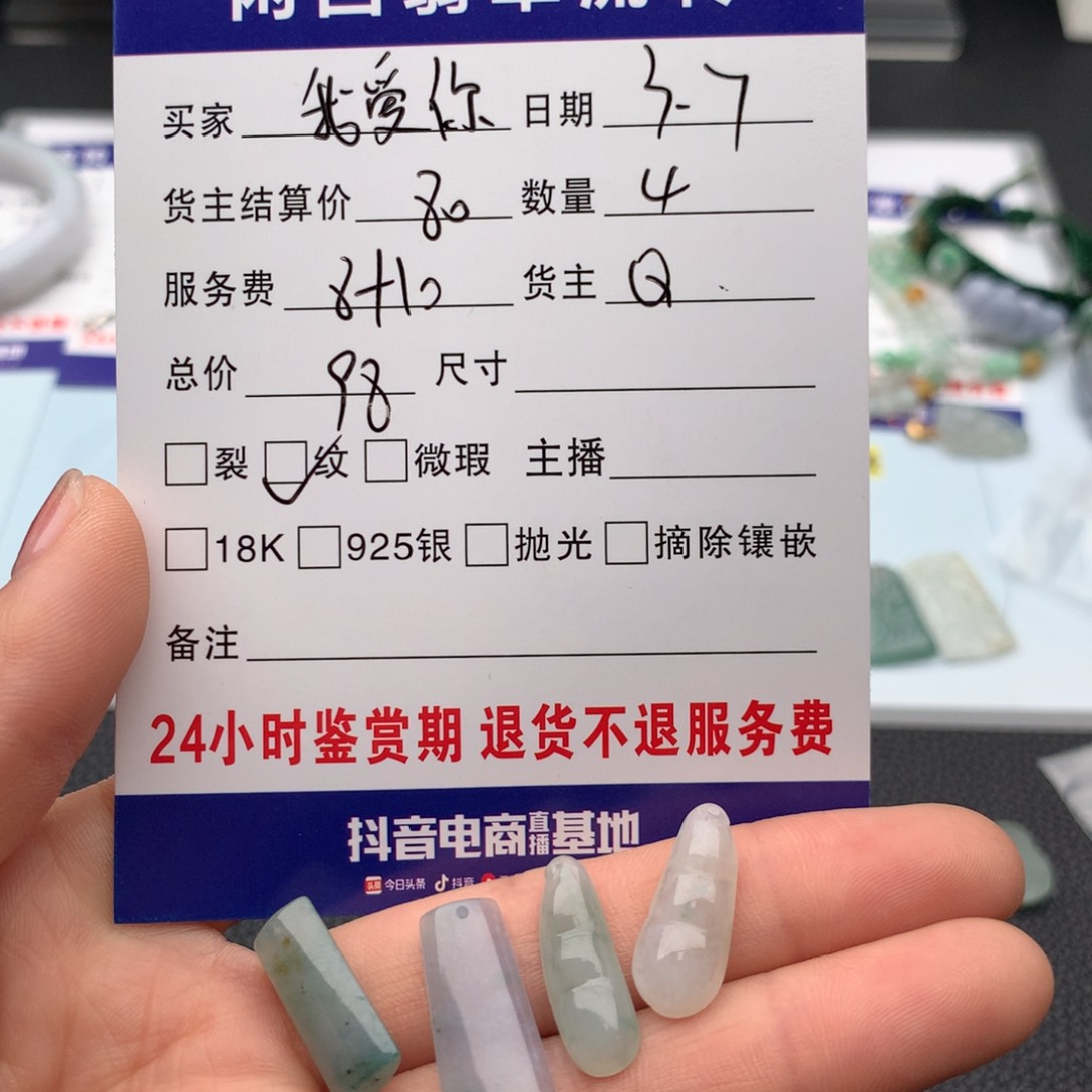 翡翠颈饰未镶嵌我****晓