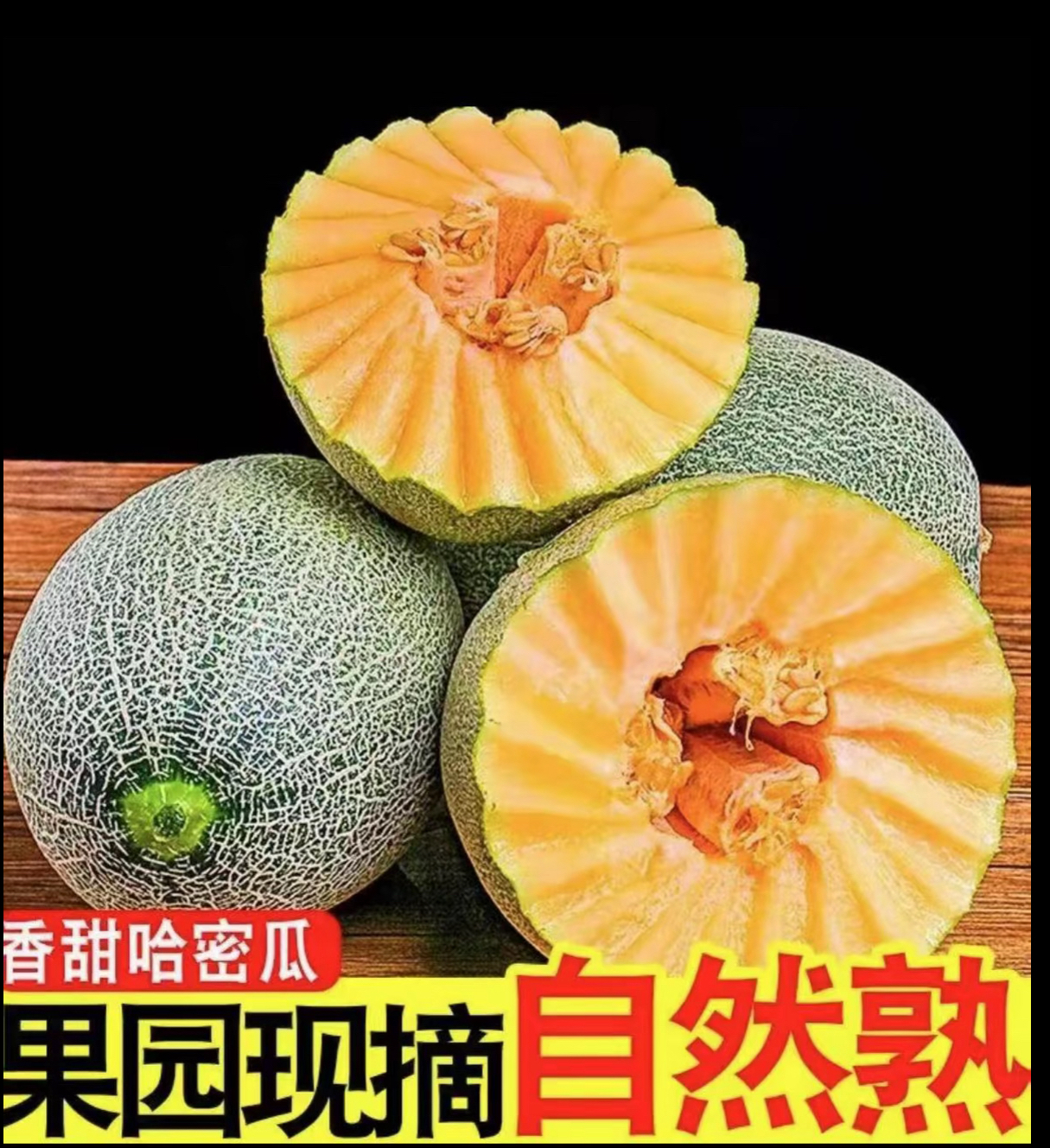西州蜜甜瓜哈密瓜西州蜜25号脆甜多汁新鲜包
