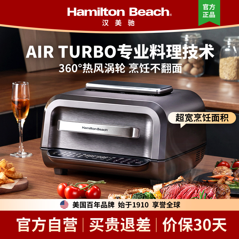 美国汉美驰牛排空气料理机全自动6L大容量多功能专业空气炸锅
