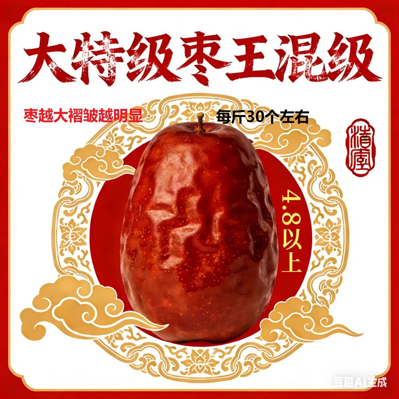 和田大红特级枣王枣爷爷混级带土发货