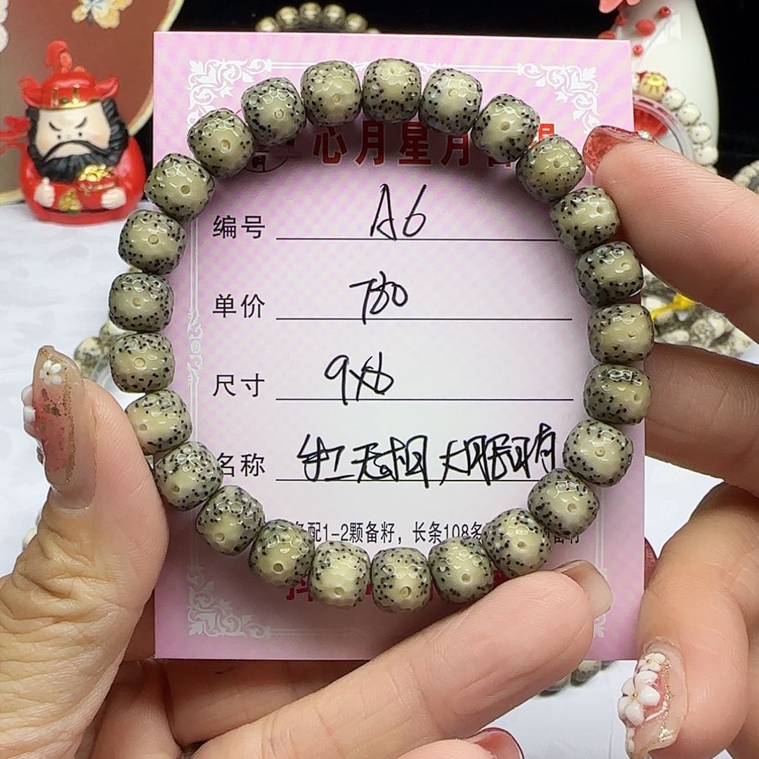 海南心月星月菩提A6