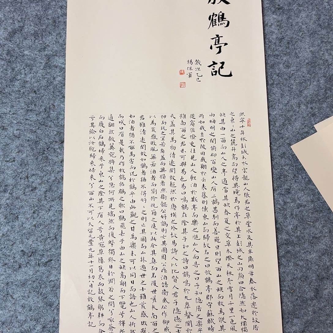 书法国展书家杨保军62×30