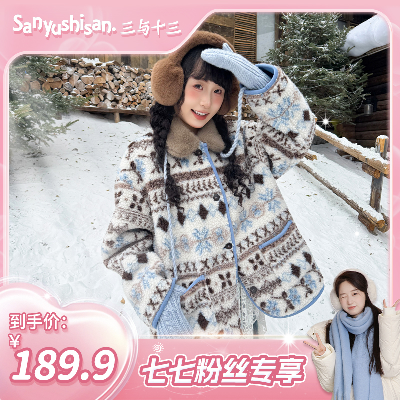 （七七）三与十三|漫天风雪|秋季新款费尔岛毛领显瘦长袖保暖外套