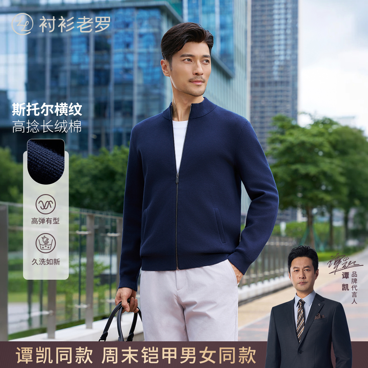 【轻织二号】“他/她”的周末铠甲棉毛织开衫257X0C708L衬衫老罗