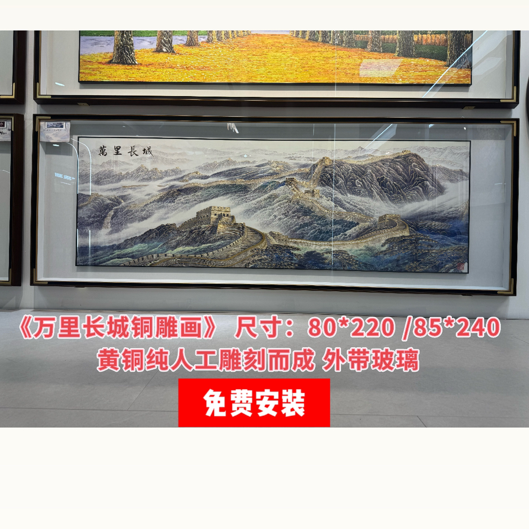 万里长城铜雕画外带玻璃挂画客厅背景墙中式书房茶室装饰画中式画