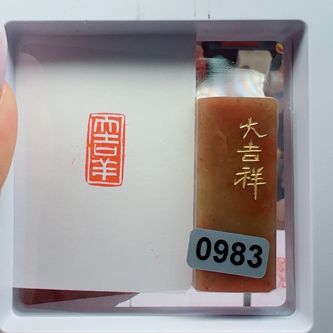 寿山石印石大吉祥1*2 