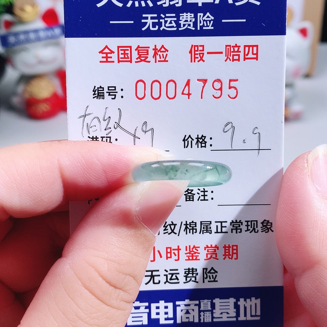 翡翠未镶嵌戒指4795