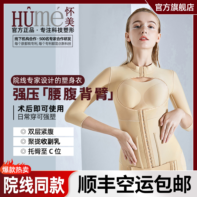 【6047J】怀美一期强压收腹束腰提臀吸抽术产后控脂美体塑身衣