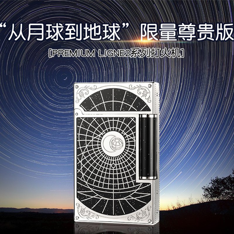 102星空罗盘法国Dupont系列.打火机尊贵朗声款探月