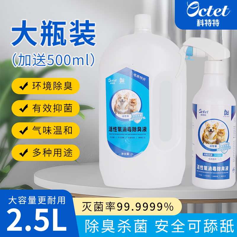 科特特4斤宠物活性氧除臭剂喷雾除菌率99.9999%去尿味除臭剂宠物