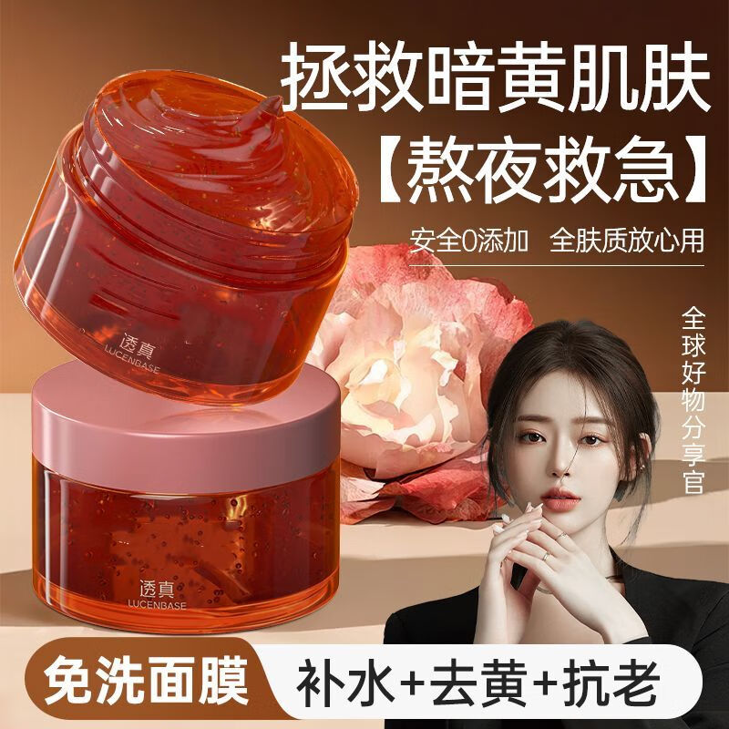 【熬夜必备】透真红茶玫瑰保湿冻膜补水亮肤涂抹面膜熬夜睡眠面膜