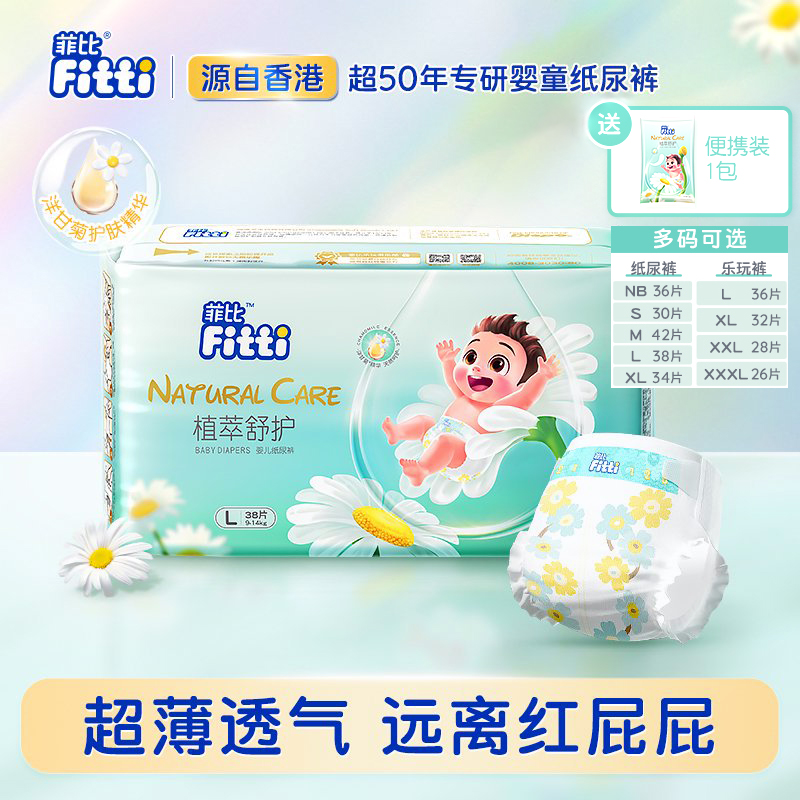 FITTI/菲比【香港品牌】婴儿纸尿裤宝宝拉拉裤尿不湿植萃护臀2大包