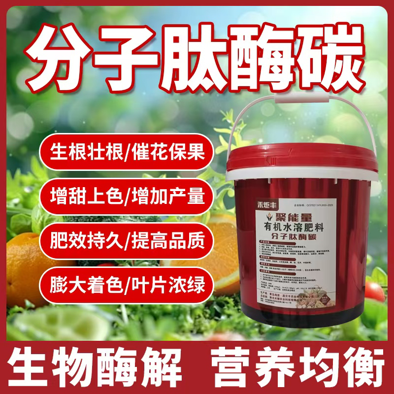 分子肽酶碳聚能量微生物有机水溶肥料