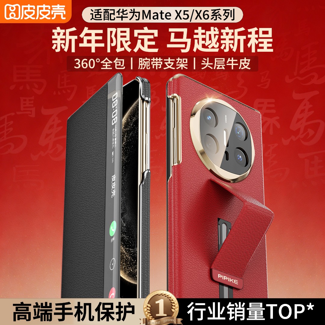 皮皮壳【新年限定】适用于华为MateX6手机壳X5真皮四角全包防摔皮套商品图