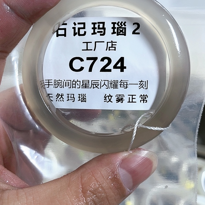 玛瑙/玉髓手镯未镶嵌55