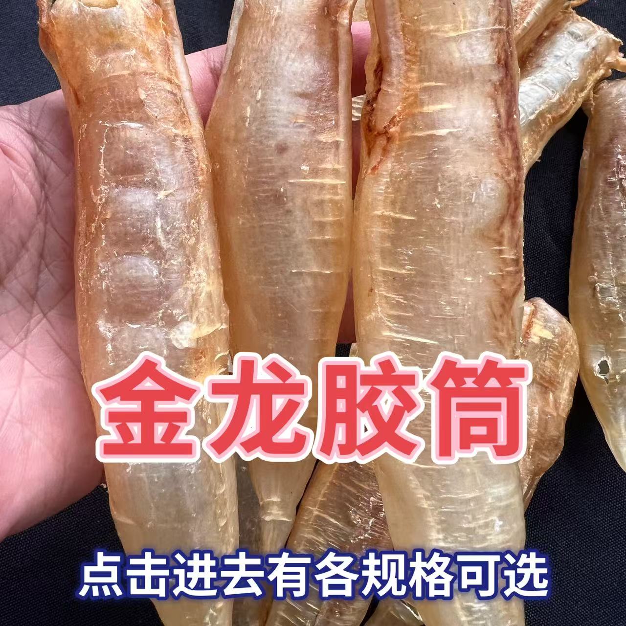 广东汕头25头金龙胶筒鱼胶花胶